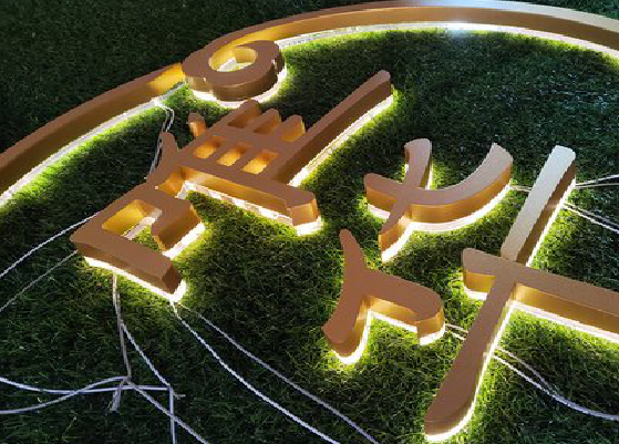 武功门头上的发光字你选对了吗？