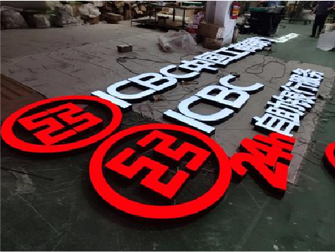 武功教你如何保养亚克力发光字