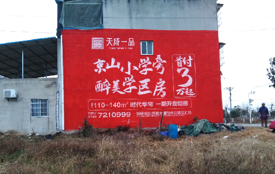 武功墙体彩绘宣传效果如何？