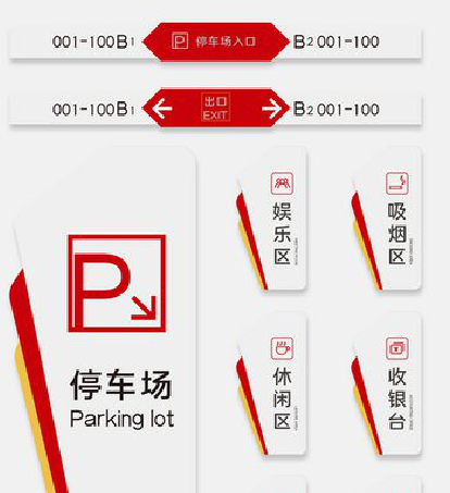 武功商场标识系统规划管理。